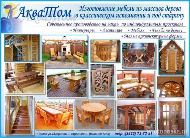 Предложение: Мебель деревянная