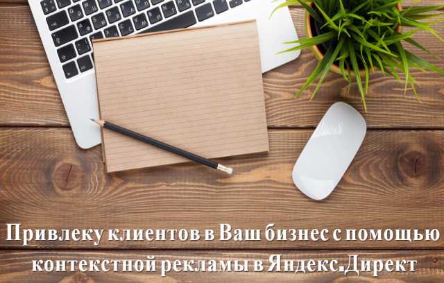 Предложение: Специалист по Яндекс Директ