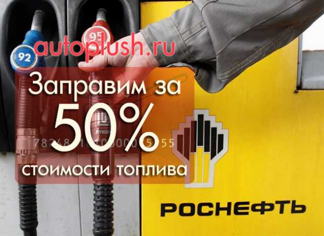 Продам: Топливо на Lukoil, ТНК, Газпромнефть за полцены