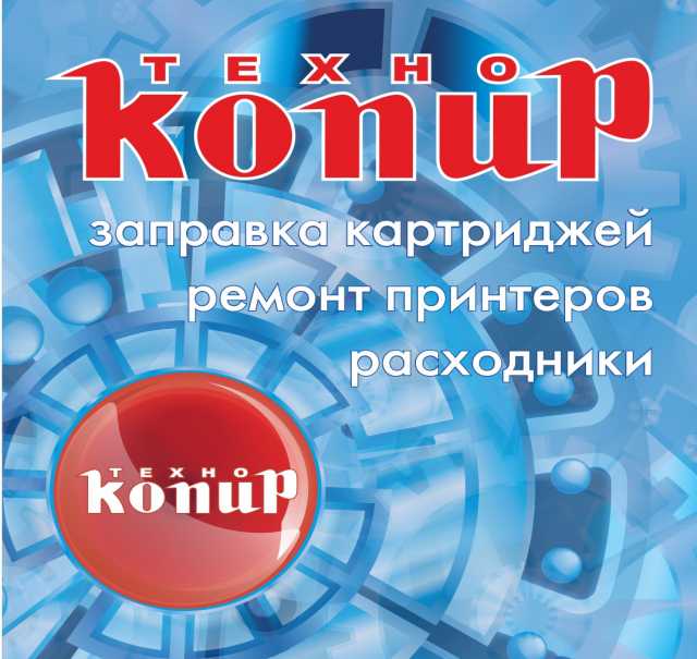 Предложение: ООО "Копир-техно"
