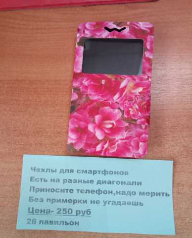 Продам: Чехлы на все телефоны,250 руб,Минусинск