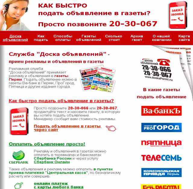 Газета подать. Подать рекламу в газету. Подать объявление в газету. Подача объявления в газету. Прием объявлений в газету.