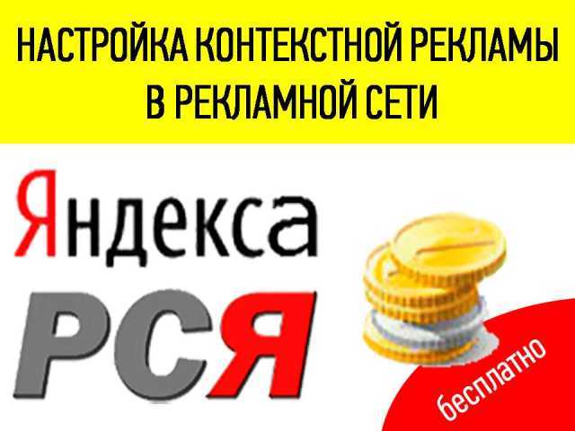 Предложение: Создание рекламной кампании в Яндексе