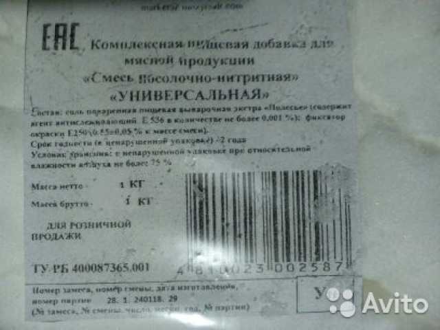 Нитритная соль для копчения мяса. Нитритная соль для рыбы холодного копчения. Как отличить нитритную соль. Соль пищевая нитритная 1 кг. Нитритная соль фирма Мозырь.