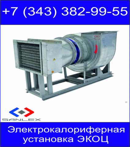 Продам: Электрокалориферная установка ЭКОЦ