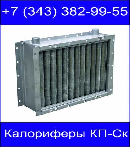 Продам: Калориферы паровые КП-Ск 