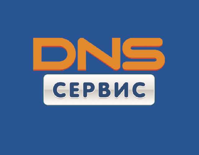 Предложение: DNS сервис