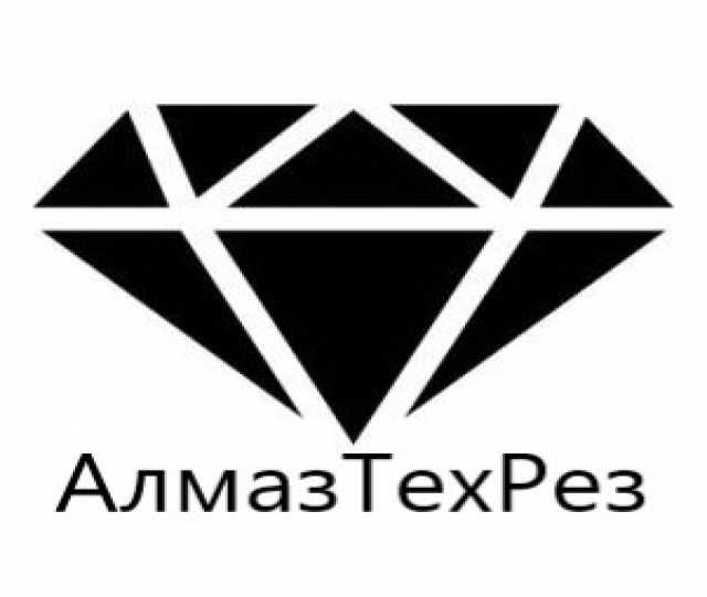 Предложение: Алмазное бурение и резка от АлмазТехРез