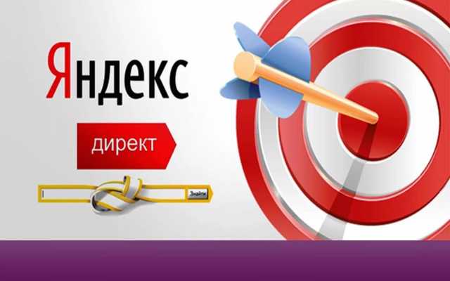 Предложение: Настройка и реклама в Яндекс.Директ, РСЯ