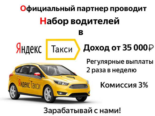 Предложение: Яндекс Такси требуются Водители