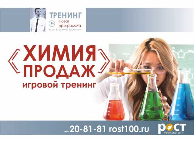 Предложение: Игровой тренинг "Химия продаж"