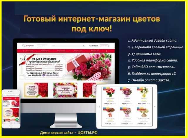 Предложение: Готовый интернет-магазин цветов. Адаптив