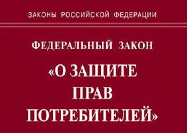 Предложение: Защита прав потребителя