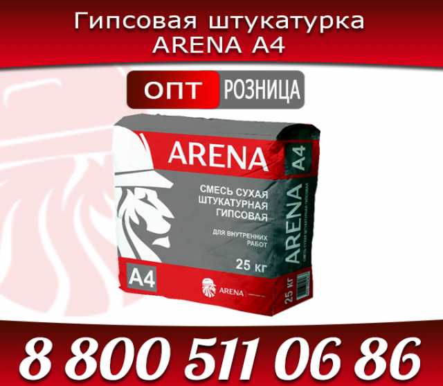 Продам: Гипсовая штукатурка ARENA A4