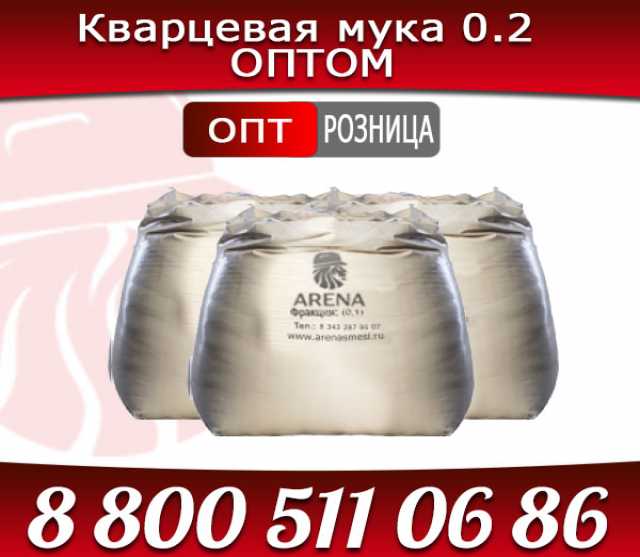 Продам: Кварцевая мука 0.2 фракции