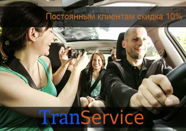 Предложение: Пассажирские перевозки Севастополь-Днепр