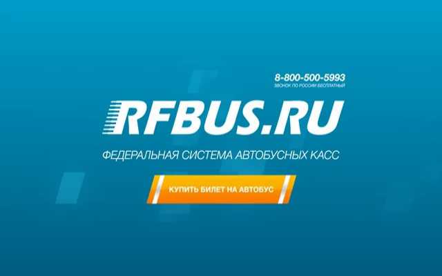 Предложение: Билеты на автобусы онлайн