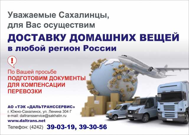 Предложение: Перевозка домашних вещей по России