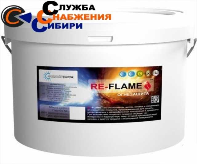 Продам: Жидкая Огнезащита Re-Flame