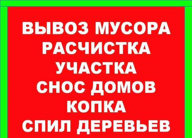 Предложение: Демонтаж дач и домов, помощь на даче