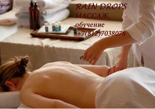 Предложение: RAIN DROPS – методика массажа, Обучение,