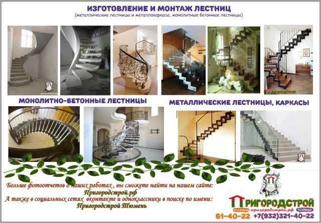 Предложение: Бетонные/Металлические Лестницы/В ТЮМЕНИ