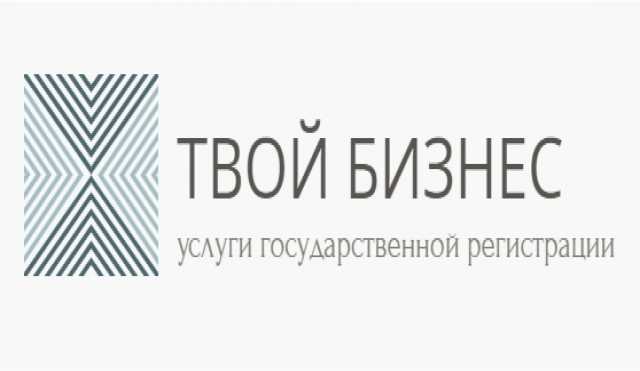 Предложение: Регистрация ИП / ООО в Иркутской области