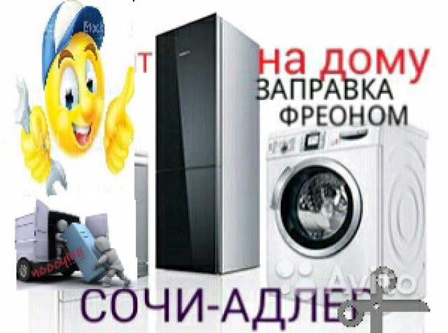 Предложение: ремонт холодильников стиральных машин 