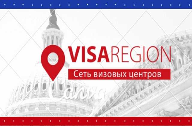 Предложение: Визы. Шенген. Приглашения в РФ. Отели