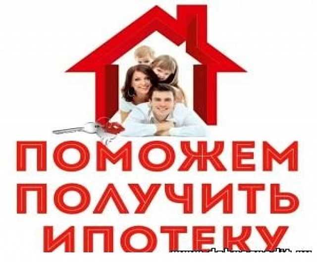 Предложение: Ипотека без отказа г. Южноуральск