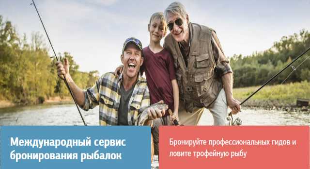 Предложение: Сервис бронирования рыболовных туров