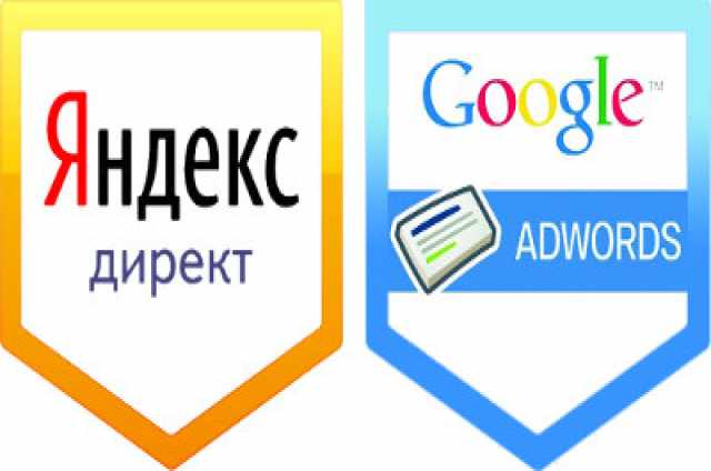 Предложение: Контекстная реклама Яндекс-Директ, Googl