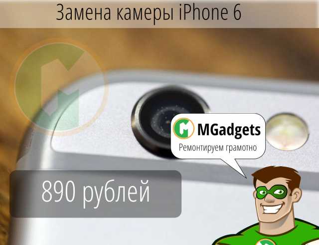 Предложение: Замена камеры iPhone 6 - 