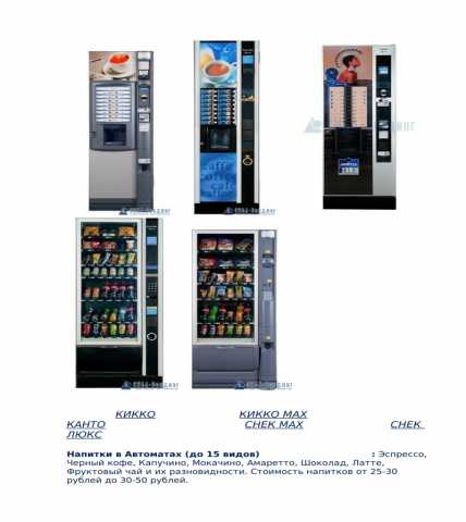 Продам: Кофеман торговые автоматы
