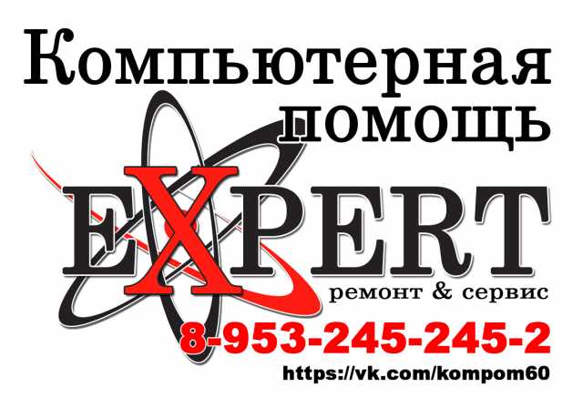 Предложение: Компьютерная помощь "eXpert"