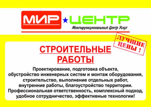 Предложение: Строительные услуги в Томске