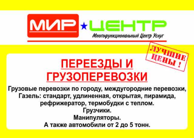 Предложение: Грузоперевозки в Томске (Грузотакси)