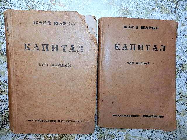 Продам: Книга К. Маркс Капитал.1,2 т. 1925 г.в