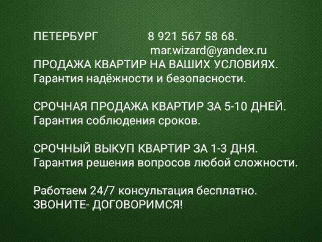 Продам: Специалист по недвижимости СПб.