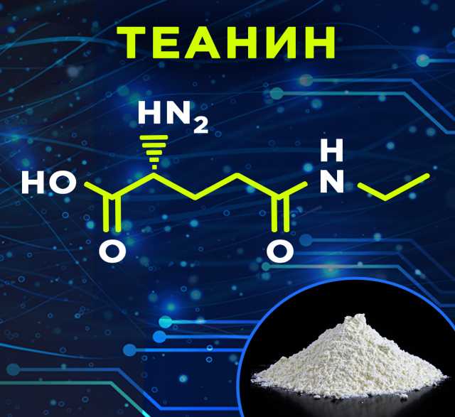 Продам: L-тианин L-theanine