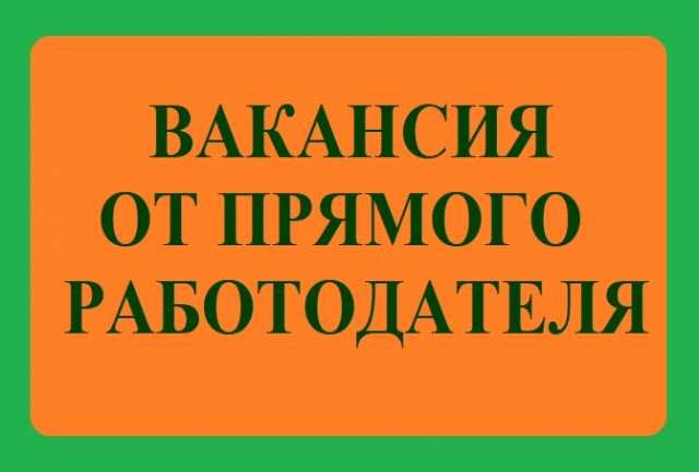 Вакансия: Специалист по назначению встреч