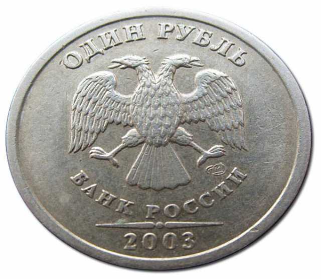 Куплю: Монета 1 рубль 2003 года 