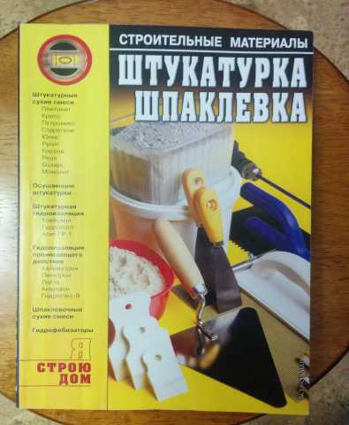 Продам: Штукатурка, шпаклевка. Я строю дом