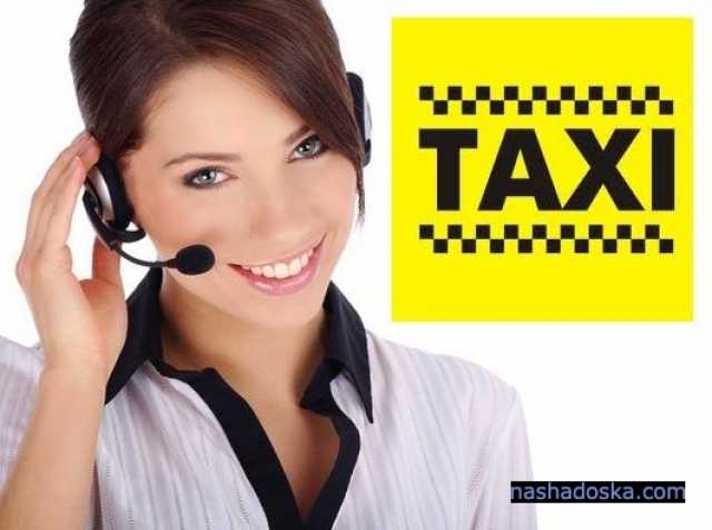 Вакансия: Диспетчер такси в Красногорске