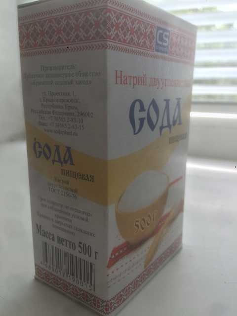 Продам: Сода пищевая ГОСТ 2156-76 500г.