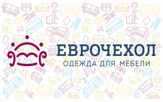 Вакансия: Продавец-консультант Еврочехлов 