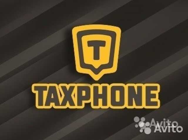 Вакансия: Таксфон Народное такси