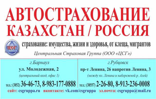 Предложение: Полисы на Казахстан