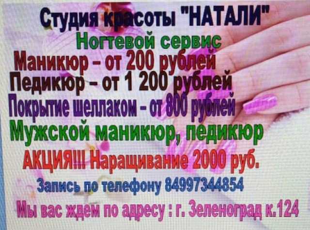 Предложение: ногтевой сервис