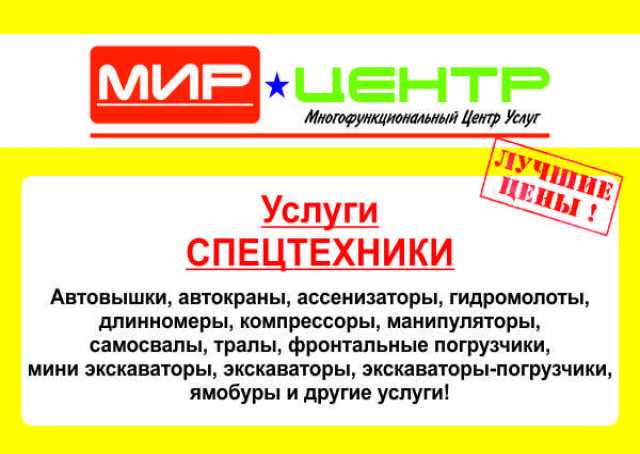 Предложение: Услуги Спецтехники в Томске